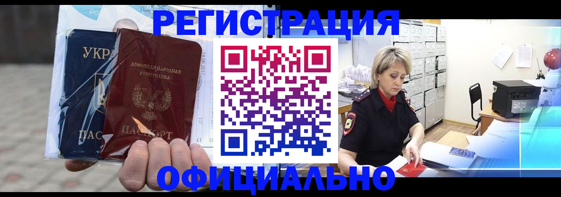 где прописаться в Новотроицке