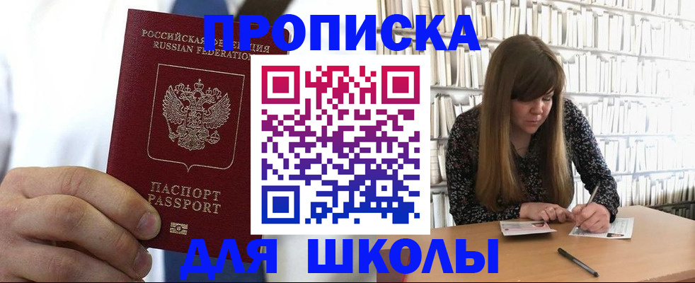 прописка регистрация в Новотроицке