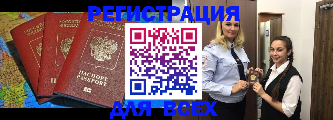 прописка для школы в Новотроицке