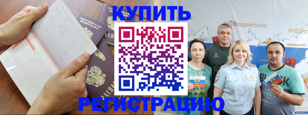 миграционный учет в Новотроицке
